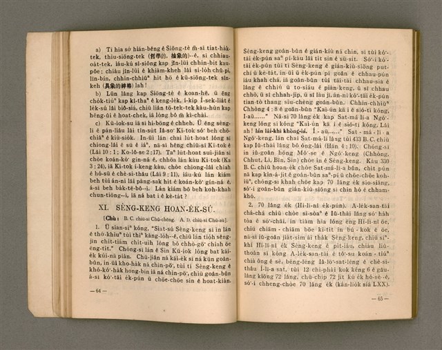 主要名稱：Kū-Iok Tsu Būn-Tôe/其他-其他名稱：舊約諸問題圖檔，第39張，共129張