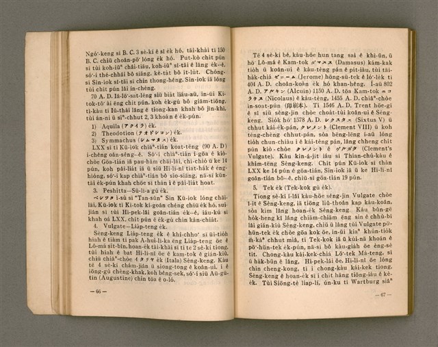 主要名稱：Kū-Iok Tsu Būn-Tôe/其他-其他名稱：舊約諸問題圖檔，第40張，共129張