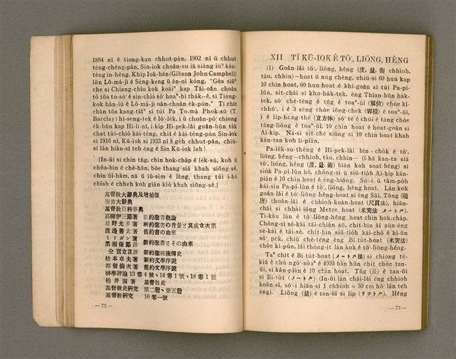 主要名稱：Kū-Iok Tsu Būn-Tôe/其他-其他名稱：舊約諸問題圖檔，第43張，共129張