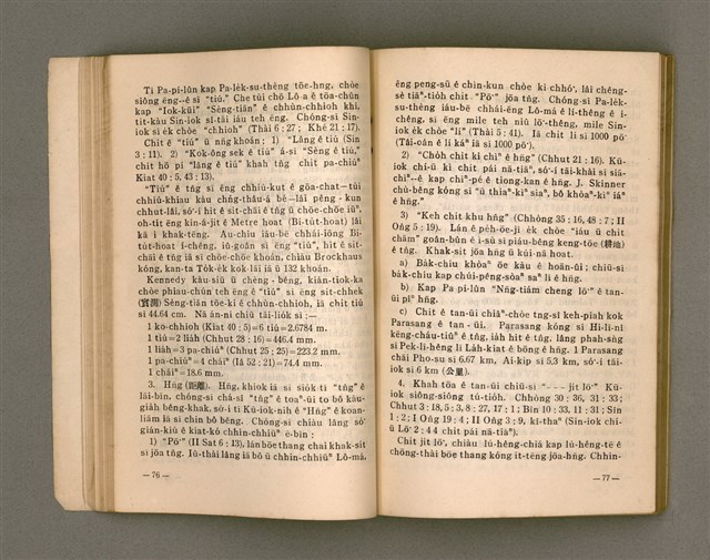 主要名稱：Kū-Iok Tsu Būn-Tôe/其他-其他名稱：舊約諸問題圖檔，第45張，共129張