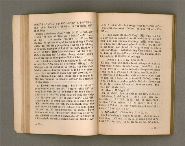 主要名稱：Kū-Iok Tsu Būn-Tôe/其他-其他名稱：舊約諸問題圖檔，第46張，共129張