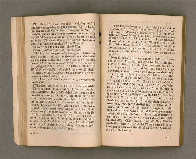 主要名稱：Kū-Iok Tsu Būn-Tôe/其他-其他名稱：舊約諸問題圖檔，第48張，共129張