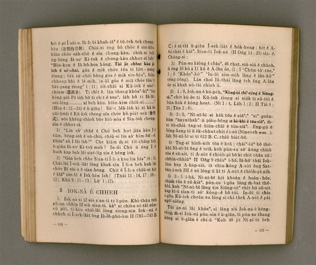 主要名稱：Kū-Iok Tsu Būn-Tôe/其他-其他名稱：舊約諸問題圖檔，第57張，共129張