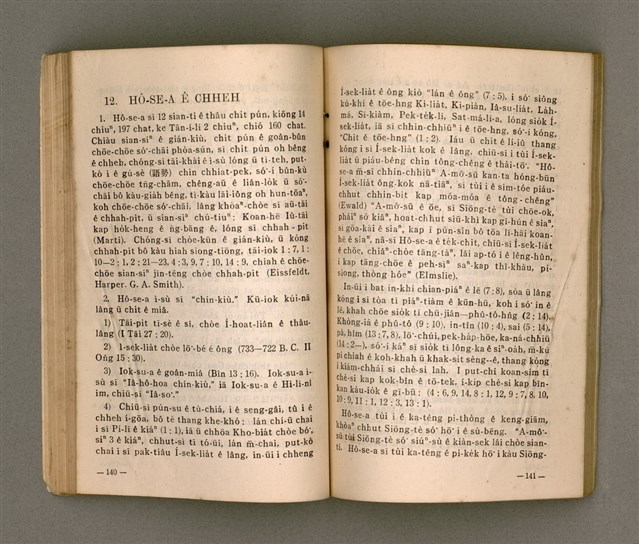 主要名稱：Kū-Iok Tsu Būn-Tôe/其他-其他名稱：舊約諸問題圖檔，第77張，共129張