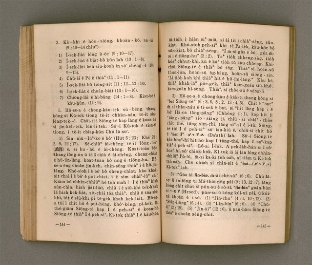 主要名稱：Kū-Iok Tsu Būn-Tôe/其他-其他名稱：舊約諸問題圖檔，第79張，共129張