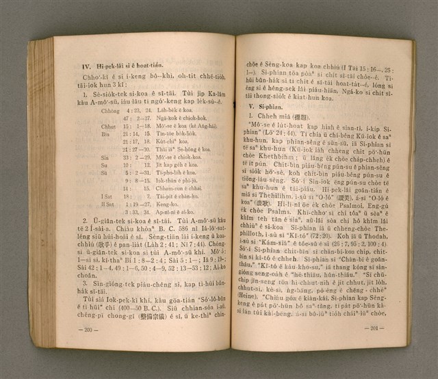 主要名稱：Kū-Iok Tsu Būn-Tôe/其他-其他名稱：舊約諸問題圖檔，第107張，共129張