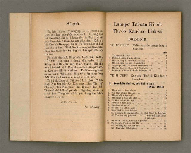 主要名稱：LÂM TÂI KÀU-HŌE SÚ/其他-其他名稱：南臺教會史圖檔，第7張，共87張