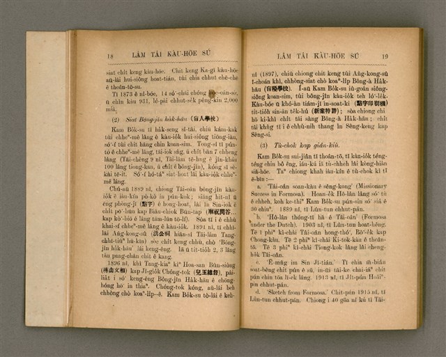 主要名稱：LÂM TÂI KÀU-HŌE SÚ/其他-其他名稱：南臺教會史圖檔，第18張，共87張