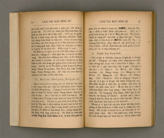 主要名稱：LÂM TÂI KÀU-HŌE SÚ/其他-其他名稱：南臺教會史圖檔，第22張，共87張