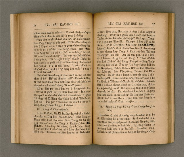 主要名稱：LÂM TÂI KÀU-HŌE SÚ/其他-其他名稱：南臺教會史圖檔，第47張，共87張