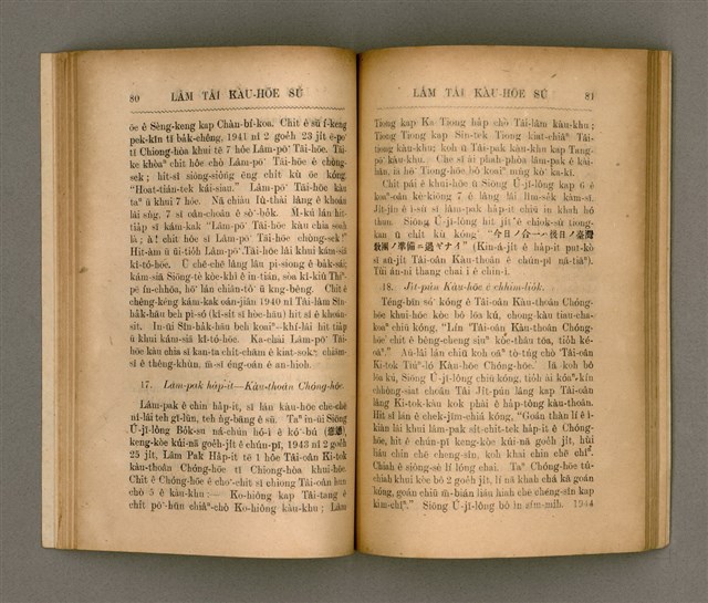 主要名稱：LÂM TÂI KÀU-HŌE SÚ/其他-其他名稱：南臺教會史圖檔，第49張，共87張