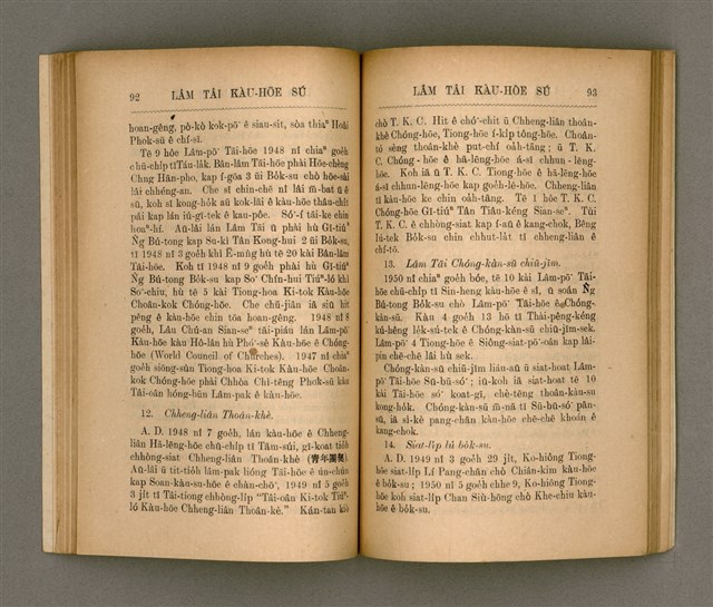 主要名稱：LÂM TÂI KÀU-HŌE SÚ/其他-其他名稱：南臺教會史圖檔，第55張，共87張