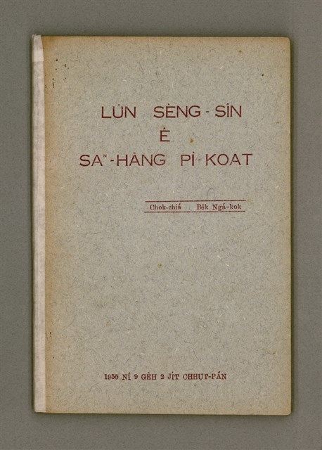 主要名稱：LŪN SÈNG-SÎN Ê SAⁿ-HĀNG PÌ-KOAT/其他-其他名稱：論聖神ê三項祕訣圖檔，第2張，共50張