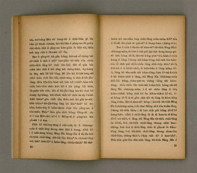 主要名稱：LŪN SÈNG-SÎN Ê SAⁿ-HĀNG PÌ-KOAT/其他-其他名稱：論聖神ê三項祕訣圖檔，第8張，共50張