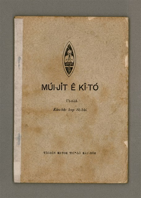 主要名稱：MÚI-JI̍T Ê KÎ-TÓ/其他-其他名稱：每日ê祈禱圖檔，第2張，共35張