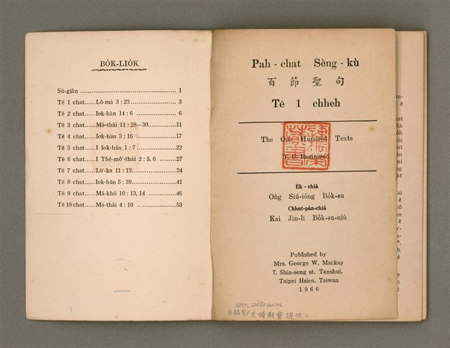 主要名稱：Pah-chat Sèng-kù 1/其他-其他名稱：百節聖句 1圖檔，第3張，共35張