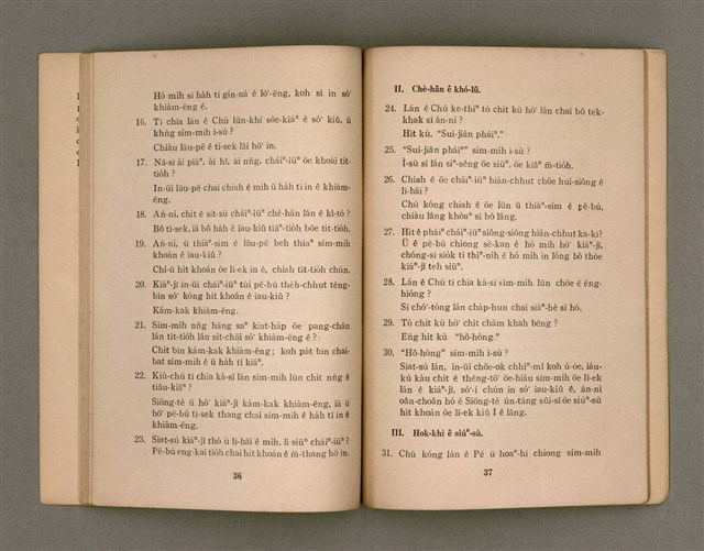 主要名稱：Pah-chat Sèng-kù 1/其他-其他名稱：百節聖句 1圖檔，第22張，共35張