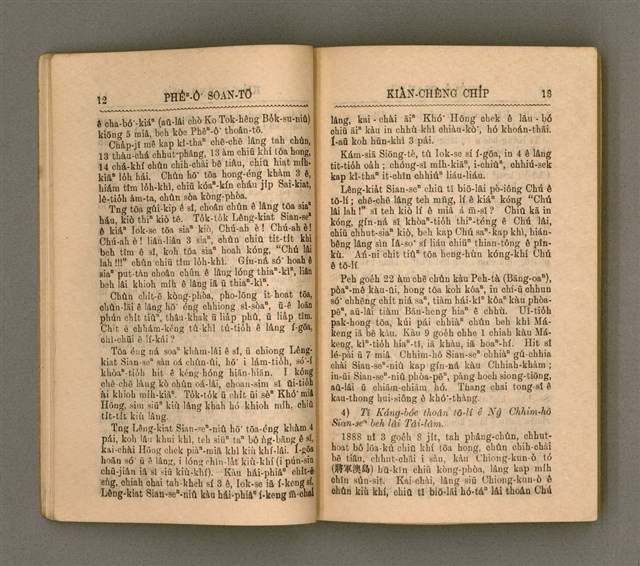 主要名稱：PHÊⁿ-Ô͘  SOAN-TŌ 79 CHIU-NÎ KÌ-LIĀM KIÀN-CHÈNG CHI̍P/其他-其他名稱：澎湖宣道70週年紀念見證集圖檔，第15張，共48張