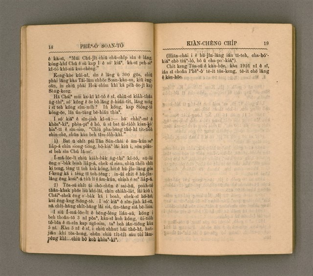 主要名稱：PHÊⁿ-Ô͘  SOAN-TŌ 79 CHIU-NÎ KÌ-LIĀM KIÀN-CHÈNG CHI̍P/其他-其他名稱：澎湖宣道70週年紀念見證集圖檔，第18張，共48張