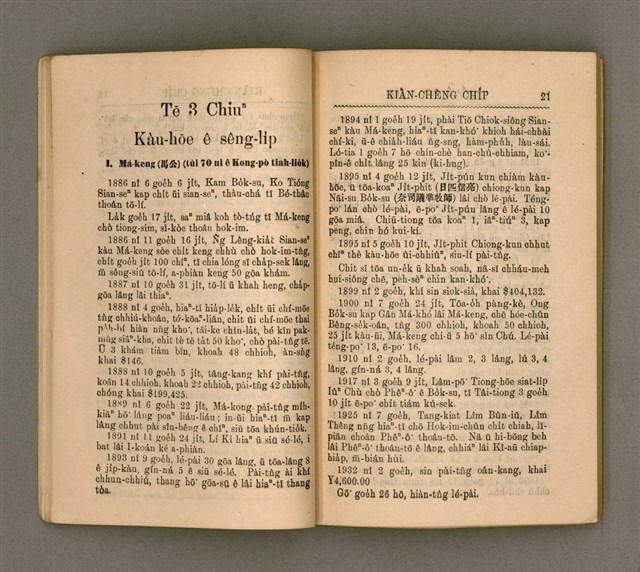 主要名稱：PHÊⁿ-Ô͘  SOAN-TŌ 79 CHIU-NÎ KÌ-LIĀM KIÀN-CHÈNG CHI̍P/其他-其他名稱：澎湖宣道70週年紀念見證集圖檔，第19張，共48張