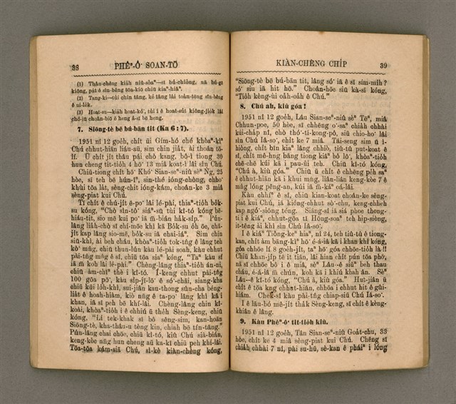 主要名稱：PHÊⁿ-Ô͘  SOAN-TŌ 79 CHIU-NÎ KÌ-LIĀM KIÀN-CHÈNG CHI̍P/其他-其他名稱：澎湖宣道70週年紀念見證集圖檔，第28張，共48張