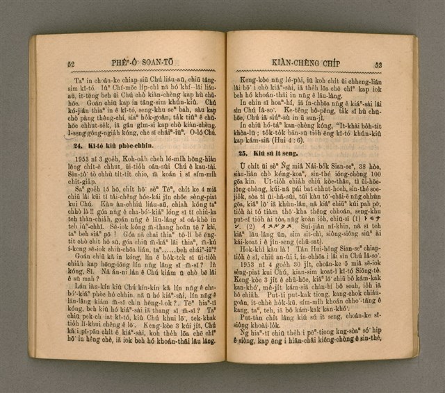 主要名稱：PHÊⁿ-Ô͘  SOAN-TŌ 79 CHIU-NÎ KÌ-LIĀM KIÀN-CHÈNG CHI̍P/其他-其他名稱：澎湖宣道70週年紀念見證集圖檔，第35張，共48張