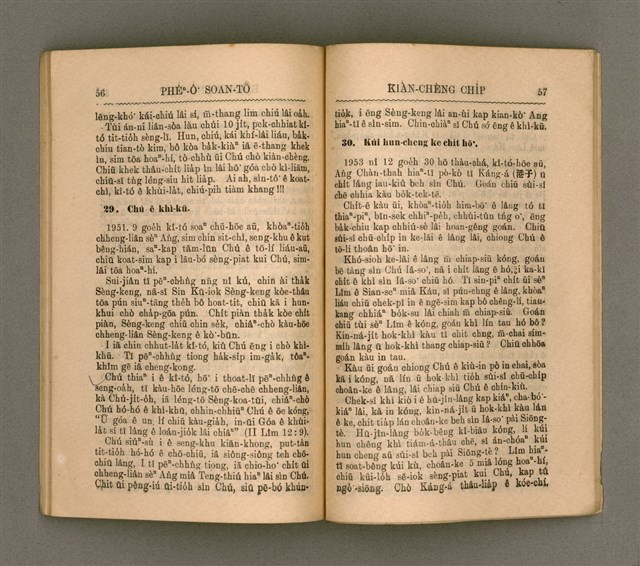 主要名稱：PHÊⁿ-Ô͘  SOAN-TŌ 79 CHIU-NÎ KÌ-LIĀM KIÀN-CHÈNG CHI̍P/其他-其他名稱：澎湖宣道70週年紀念見證集圖檔，第37張，共48張