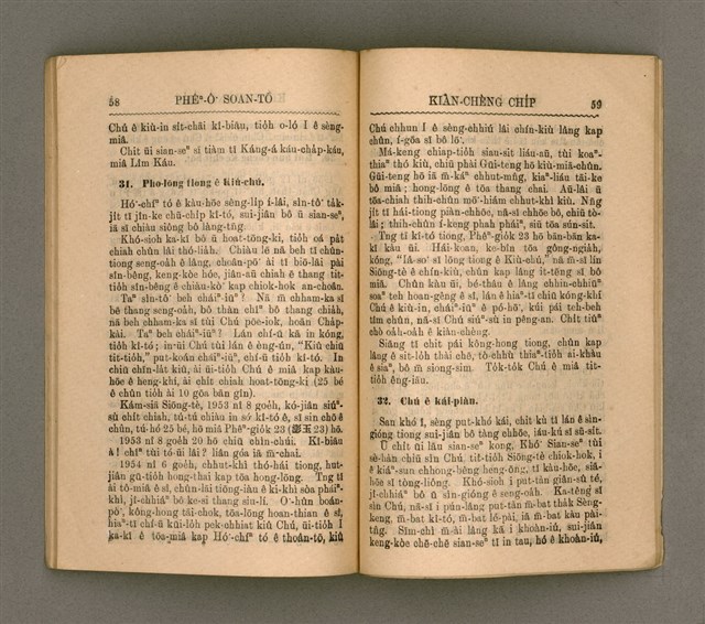 主要名稱：PHÊⁿ-Ô͘  SOAN-TŌ 79 CHIU-NÎ KÌ-LIĀM KIÀN-CHÈNG CHI̍P/其他-其他名稱：澎湖宣道70週年紀念見證集圖檔，第38張，共48張