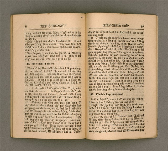 主要名稱：PHÊⁿ-Ô͘  SOAN-TŌ 79 CHIU-NÎ KÌ-LIĀM KIÀN-CHÈNG CHI̍P/其他-其他名稱：澎湖宣道70週年紀念見證集圖檔，第43張，共48張