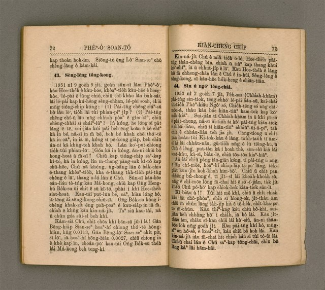 主要名稱：PHÊⁿ-Ô͘  SOAN-TŌ 79 CHIU-NÎ KÌ-LIĀM KIÀN-CHÈNG CHI̍P/其他-其他名稱：澎湖宣道70週年紀念見證集圖檔，第45張，共48張