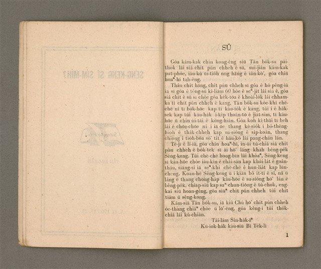 主要名稱：SÈNG-KENG SĪ SÍM-MI̍H?/其他-其他名稱：聖經是sím-mi̍h？圖檔，第4張，共33張