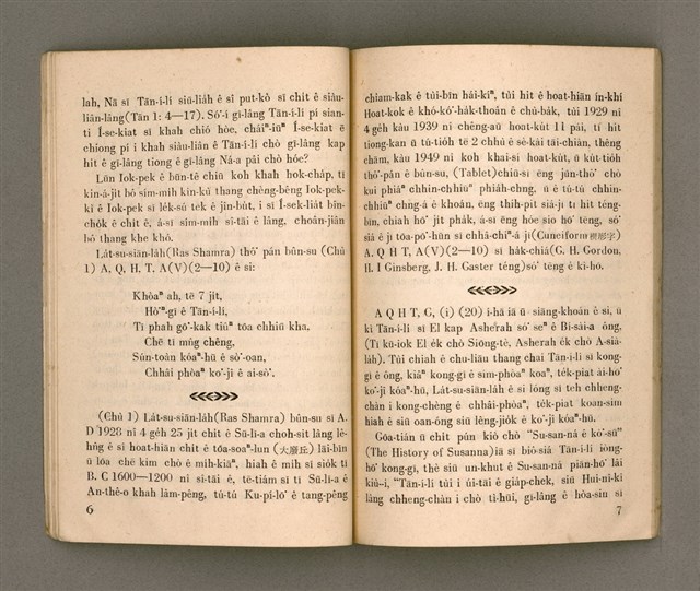 主要名稱：SÈNG-KENG SĪ SÍM-MI̍H?/其他-其他名稱：聖經是sím-mi̍h？圖檔，第10張，共33張