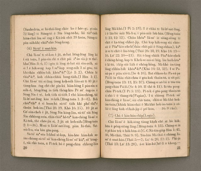 主要名稱：SÈNG-KENG SĪ SÍM-MI̍H?/其他-其他名稱：聖經是sím-mi̍h？圖檔，第17張，共33張