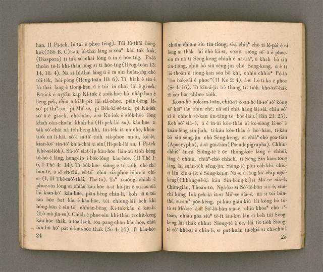 主要名稱：SÈNG-KENG SĪ SÍM-MI̍H?/其他-其他名稱：聖經是sím-mi̍h？圖檔，第19張，共33張