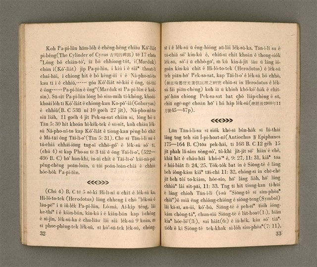 主要名稱：SÈNG-KENG SĪ SÍM-MI̍H?/其他-其他名稱：聖經是sím-mi̍h？圖檔，第23張，共33張