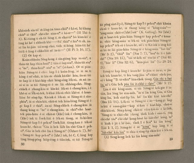 主要名稱：SÈNG-KENG SĪ SÍM-MI̍H?/其他-其他名稱：聖經是sím-mi̍h？圖檔，第26張，共33張