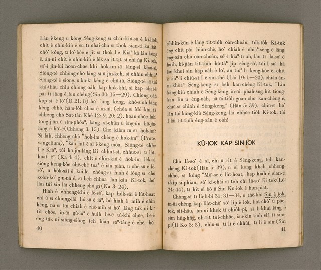 主要名稱：SÈNG-KENG SĪ SÍM-MI̍H?/其他-其他名稱：聖經是sím-mi̍h？圖檔，第27張，共33張