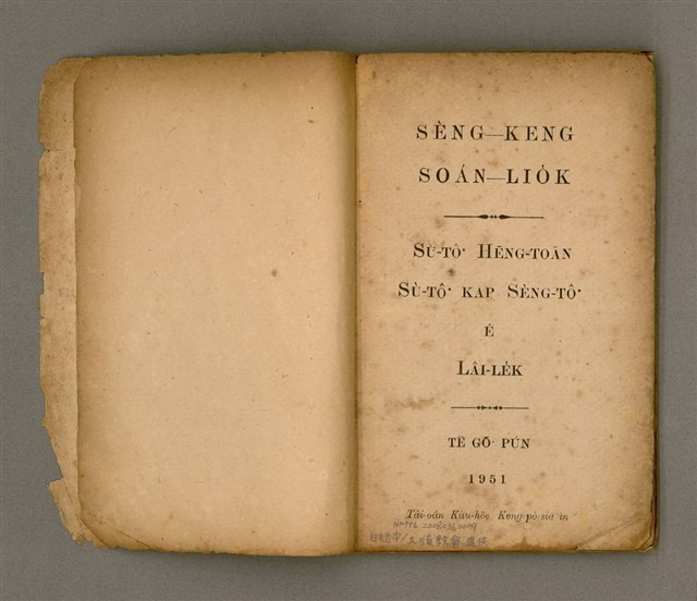 主要名稱：SÈNG-KENG SOÁN LIO̍K TĒ GŌ͘ PÚN/其他-其他名稱：聖經選錄 第五本圖檔，第3張，共45張