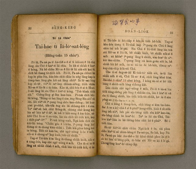 主要名稱：SÈNG-KENG SOÁN LIO̍K TĒ GŌ͘ PÚN/其他-其他名稱：聖經選錄 第五本圖檔，第22張，共45張