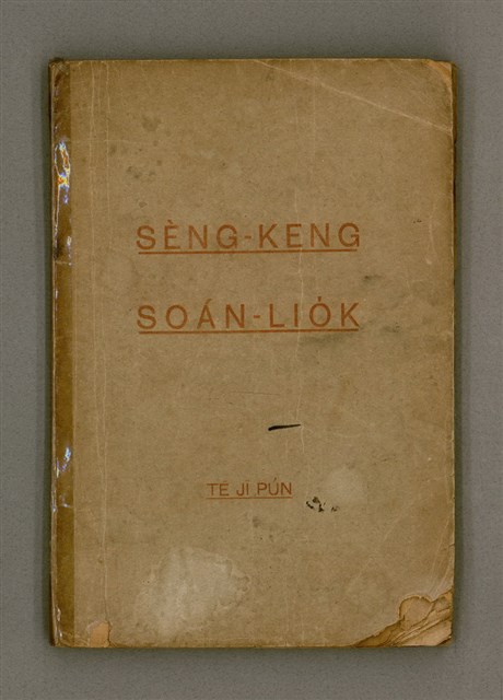 主要名稱：SÈNG-KENG SOÁN LIO̍K TĒ JĪ PÚN/其他-其他名稱：聖經選錄 第二本圖檔，第2張，共83張