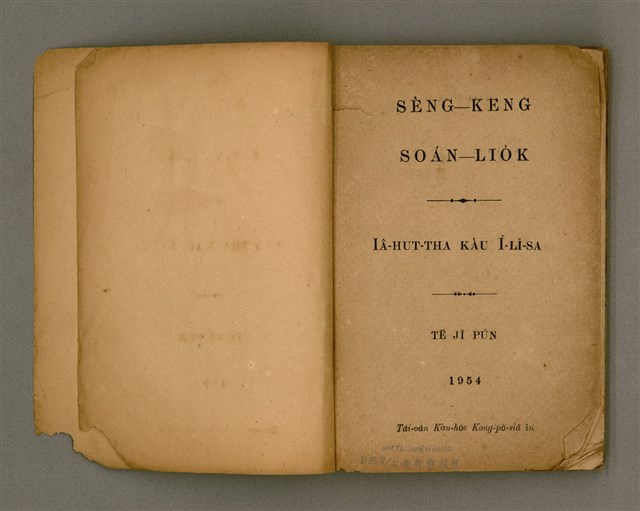 主要名稱：SÈNG-KENG SOÁN LIO̍K TĒ JĪ PÚN/其他-其他名稱：聖經選錄 第二本圖檔，第3張，共83張