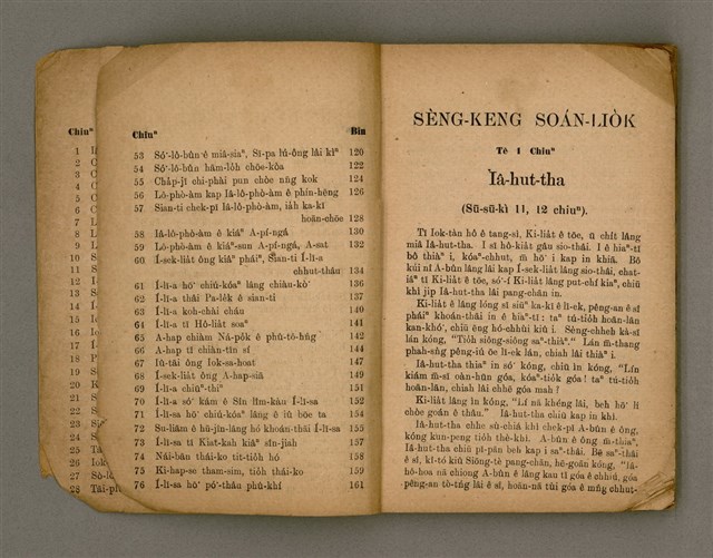 主要名稱：SÈNG-KENG SOÁN LIO̍K TĒ JĪ PÚN/其他-其他名稱：聖經選錄 第二本圖檔，第5張，共83張