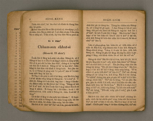 主要名稱：SÈNG-KENG SOÁN LIO̍K TĒ JĪ PÚN/其他-其他名稱：聖經選錄 第二本圖檔，第7張，共83張