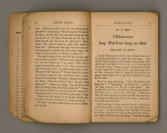 主要名稱：SÈNG-KENG SOÁN LIO̍K TĒ JĪ PÚN/其他-其他名稱：聖經選錄 第二本圖檔，第9張，共83張