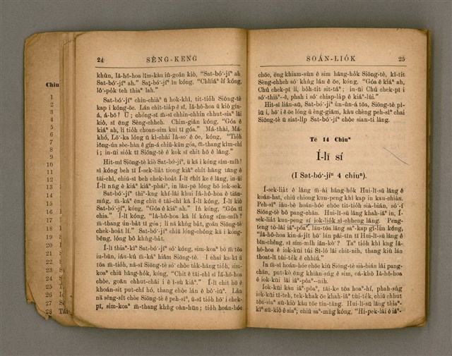 主要名稱：SÈNG-KENG SOÁN LIO̍K TĒ JĪ PÚN/其他-其他名稱：聖經選錄 第二本圖檔，第17張，共83張