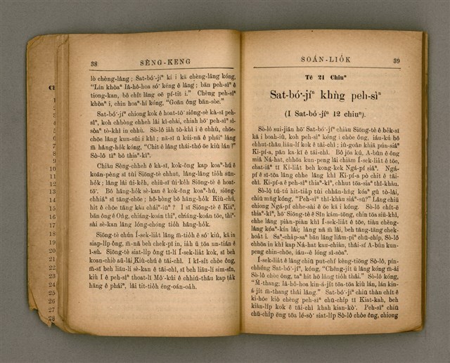 主要名稱：SÈNG-KENG SOÁN LIO̍K TĒ JĪ PÚN/其他-其他名稱：聖經選錄 第二本圖檔，第24張，共83張