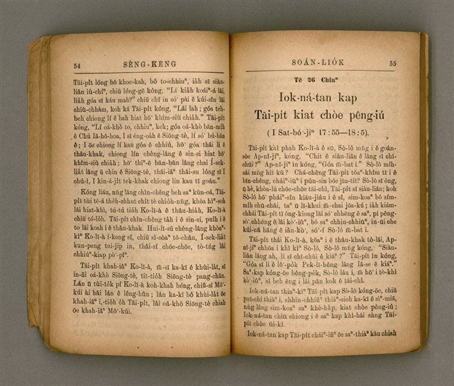 主要名稱：SÈNG-KENG SOÁN LIO̍K TĒ JĪ PÚN/其他-其他名稱：聖經選錄 第二本圖檔，第32張，共83張