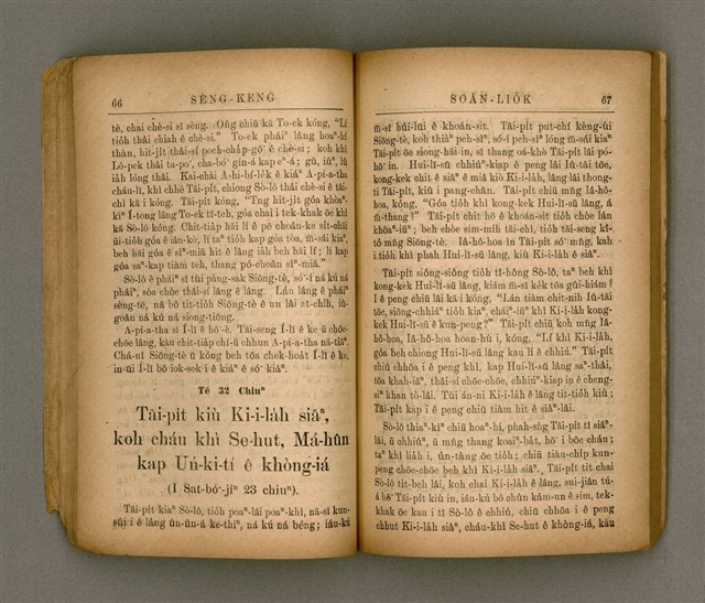 主要名稱：SÈNG-KENG SOÁN LIO̍K TĒ JĪ PÚN/其他-其他名稱：聖經選錄 第二本圖檔，第38張，共83張