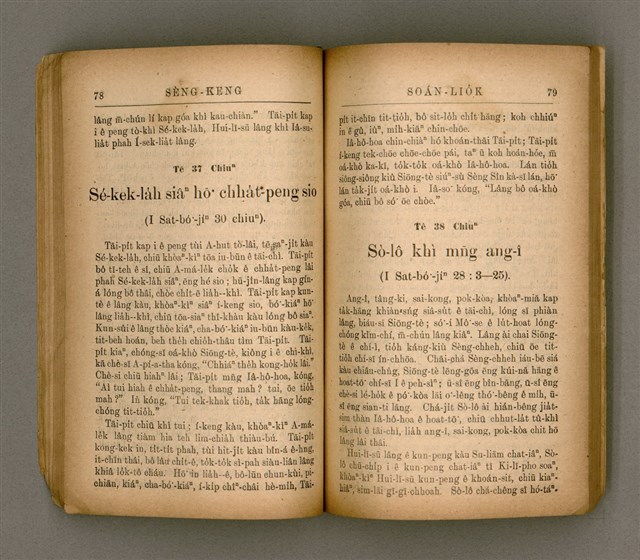 主要名稱：SÈNG-KENG SOÁN LIO̍K TĒ JĪ PÚN/其他-其他名稱：聖經選錄 第二本圖檔，第44張，共83張