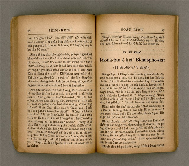 主要名稱：SÈNG-KENG SOÁN LIO̍K TĒ JĪ PÚN/其他-其他名稱：聖經選錄 第二本圖檔，第51張，共83張